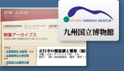 九州国立博物館「西都データベース」